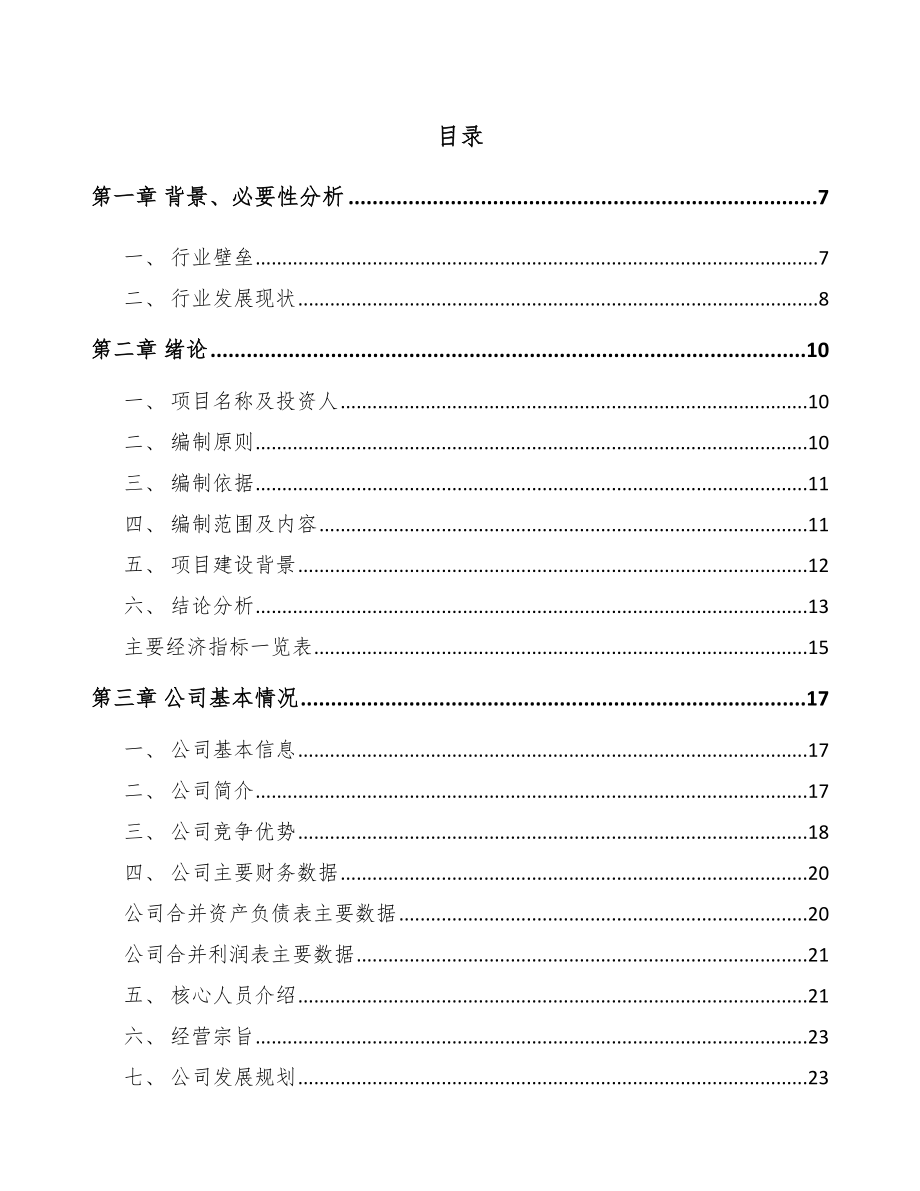 大渡口区车站终端设备项目可行性研究报告.docx_第1页