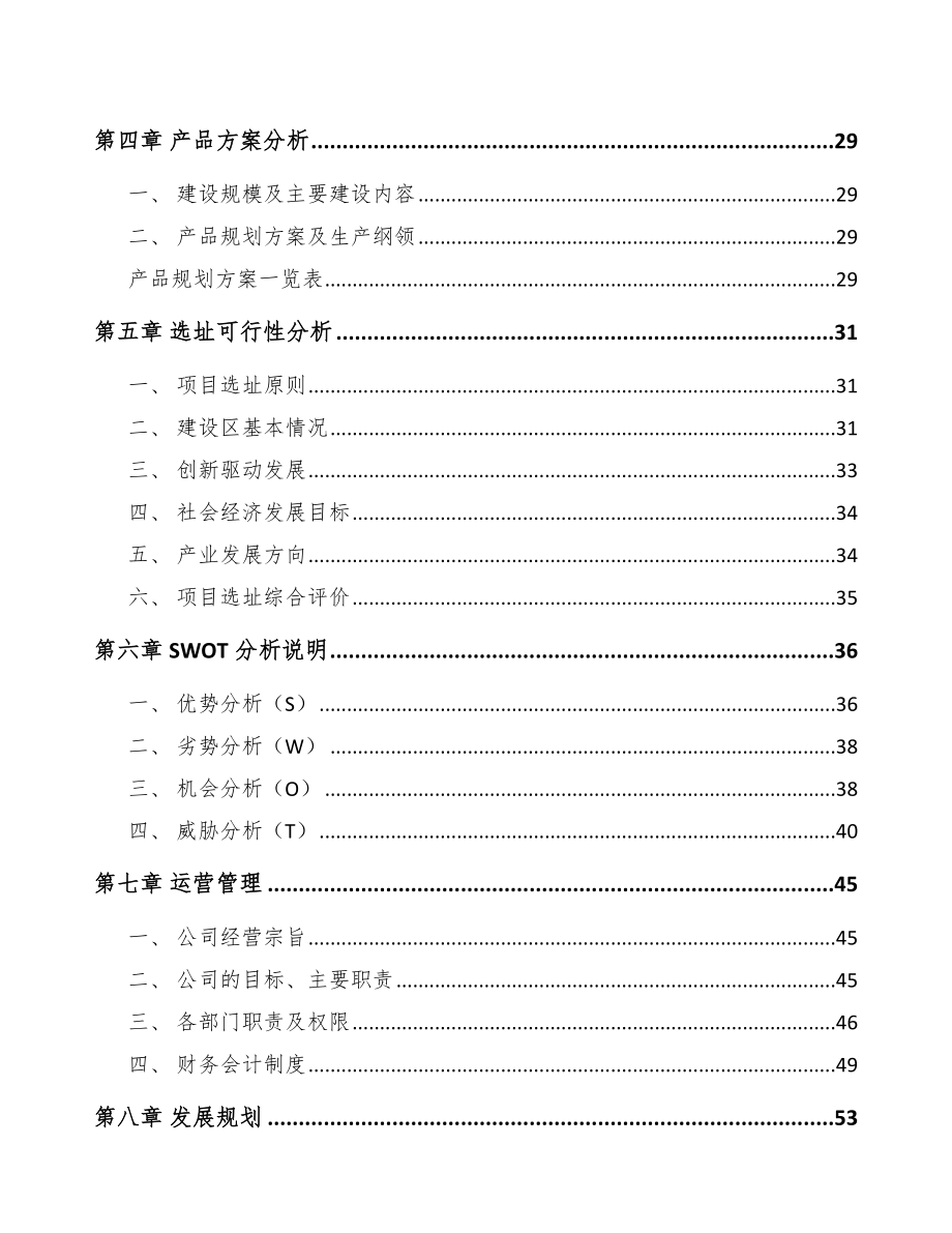 大渡口区车站终端设备项目可行性研究报告.docx_第2页