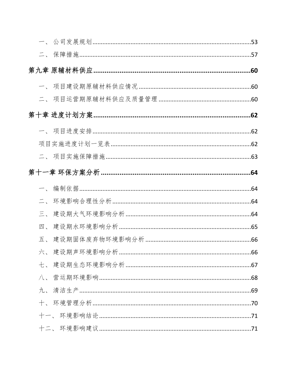 大渡口区车站终端设备项目可行性研究报告.docx_第3页