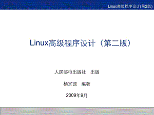 01第01章Linux下C语言开发环境.ppt