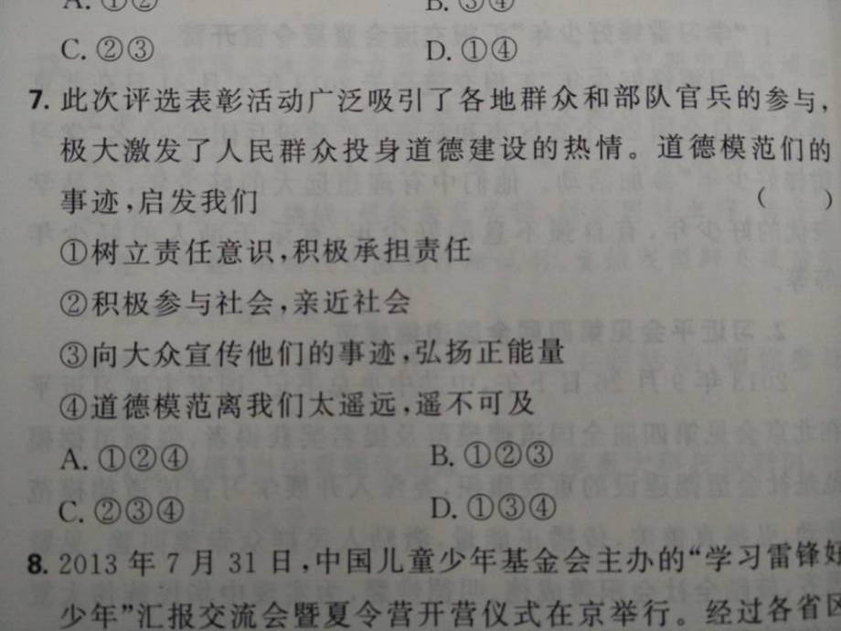 服务社会承担责任练习.ppt_第3页