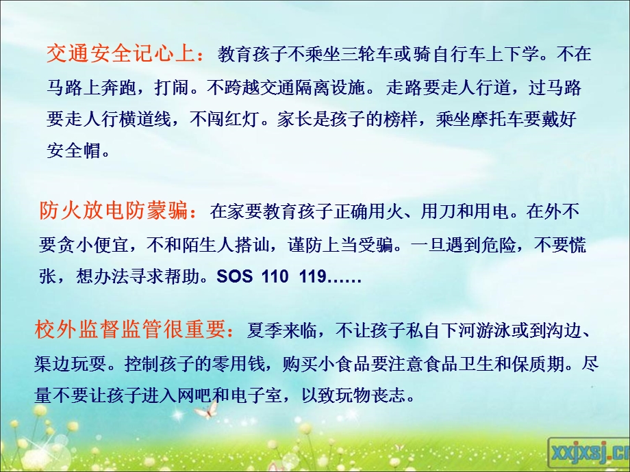 小学五年级(下)家长会课件＿.ppt_第3页