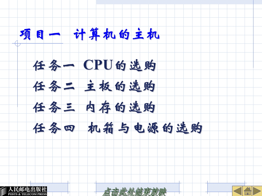 模块二计算机常用部件的选购.ppt_第2页