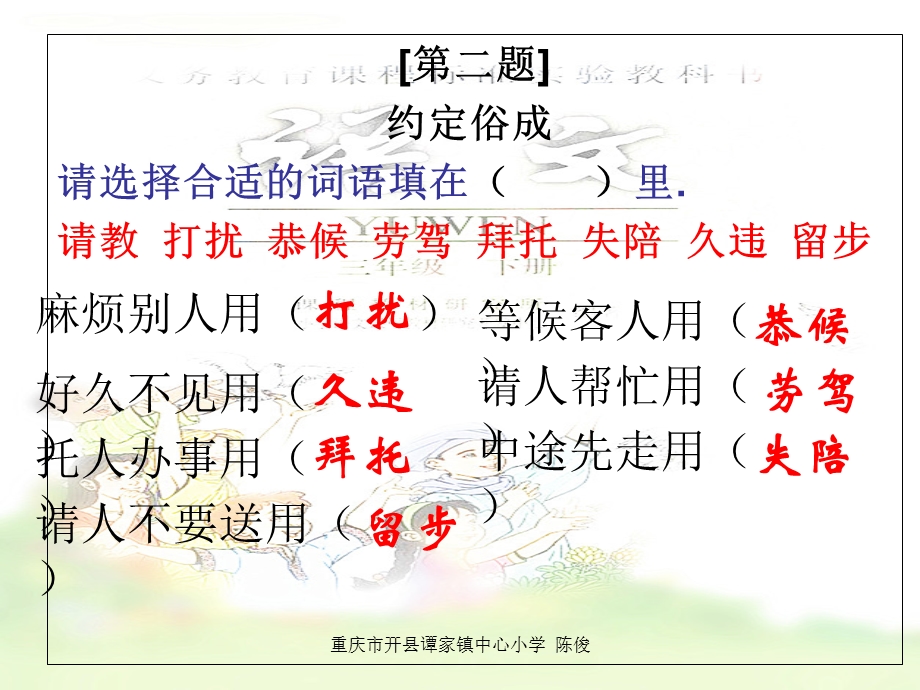 小学三年级语文竞赛题.ppt_第2页