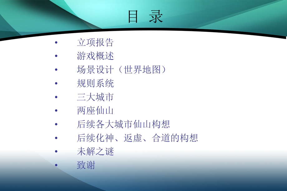 游戏策划未来之主ppt.ppt_第2页