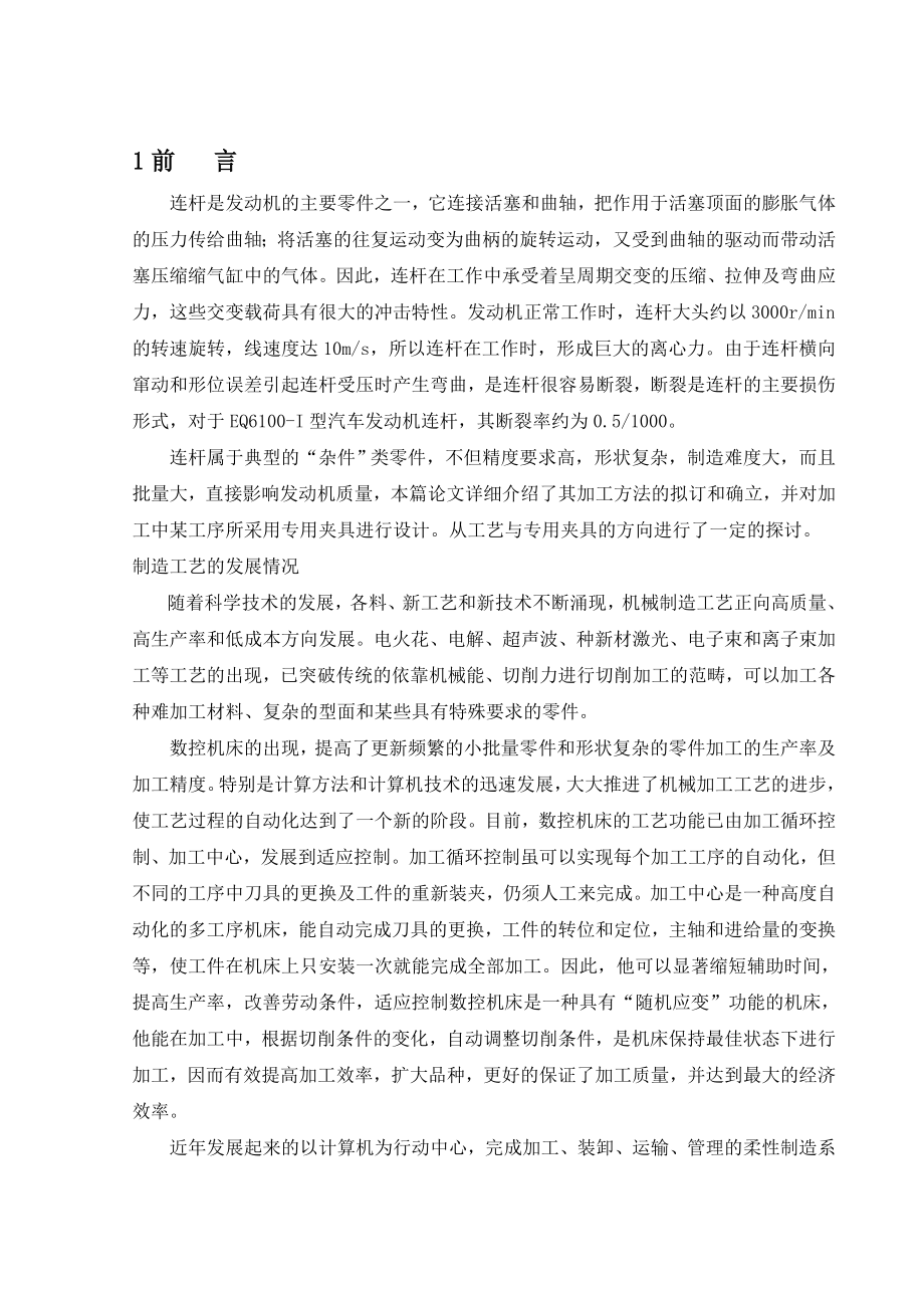 汽车连杆夹具毕业设计.doc_第3页