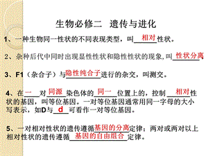 生物必修2精要知识点列单-遗传与进化(附答案).ppt