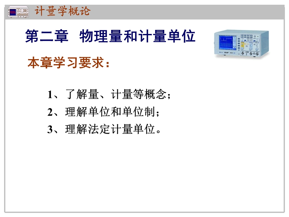 物理量和计量单位.ppt_第1页