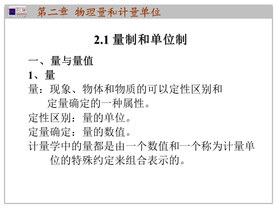 物理量和计量单位.ppt_第2页