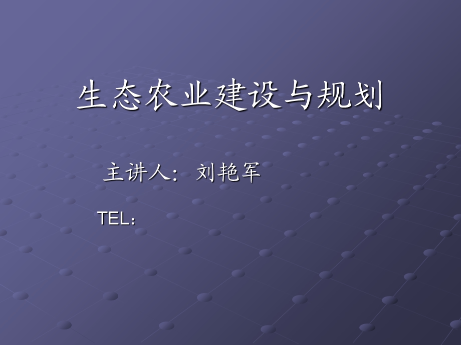 生态学基础知识.ppt_第1页