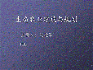 生态学基础知识.ppt