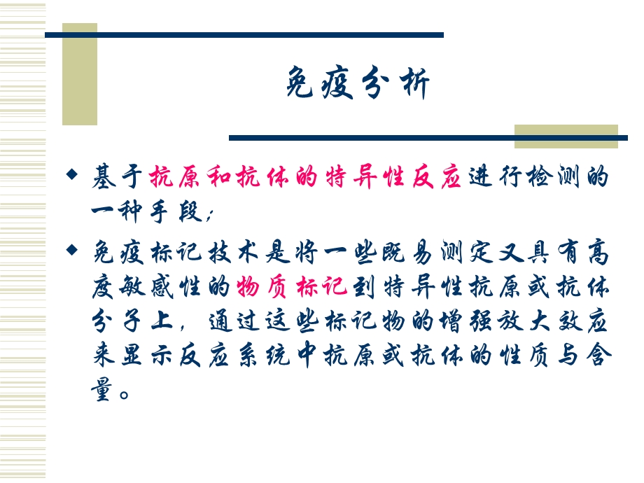 电化学发光免疫分析法.ppt_第3页