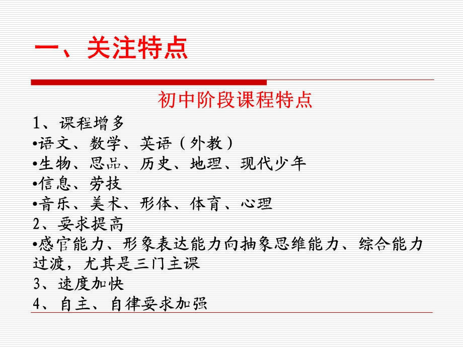 人大附中初一家长会(为孩子灿烂人生奠基)精品课件.ppt_第3页