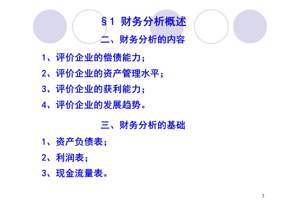 会计专业财务管理3.ppt_第3页