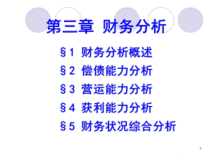 会计专业财务管理3.ppt