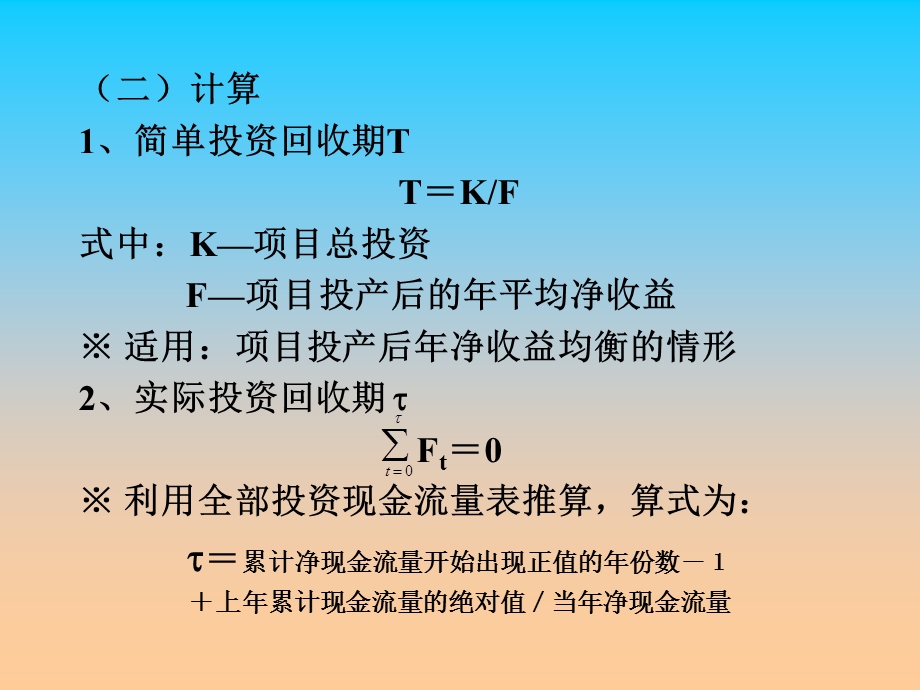 工程经济分析方法.ppt_第3页