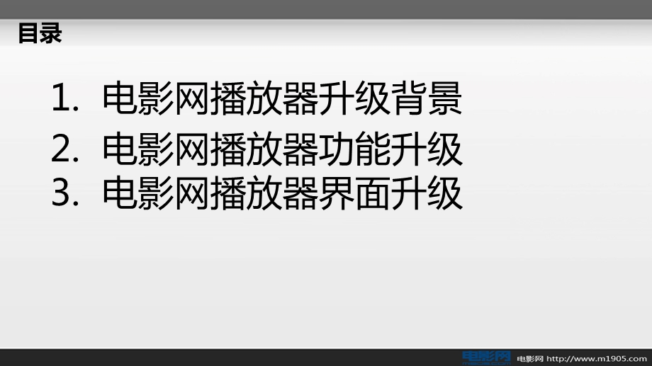 电影网播放器第一次升级方案.ppt_第2页