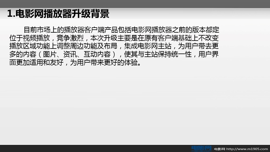电影网播放器第一次升级方案.ppt_第3页