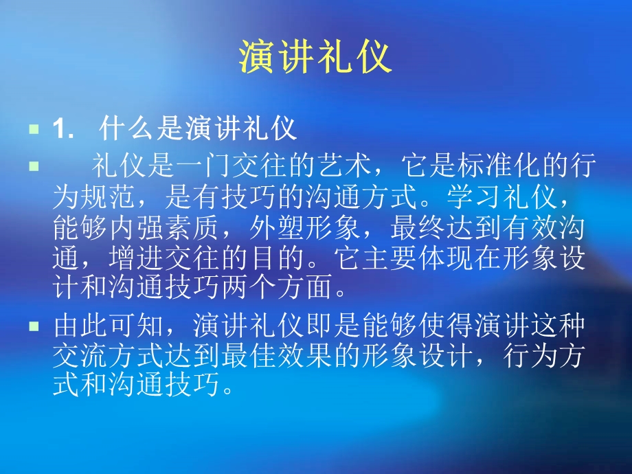 演讲与辩论的礼仪.ppt_第2页