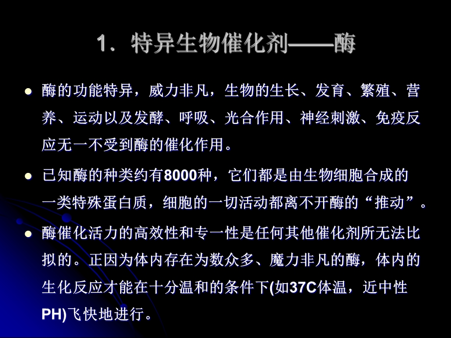 微生物学新技术在环境工程的应用.ppt_第3页