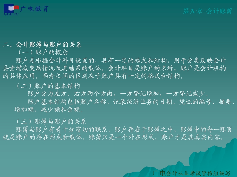 第五章会计账簿.ppt_第3页