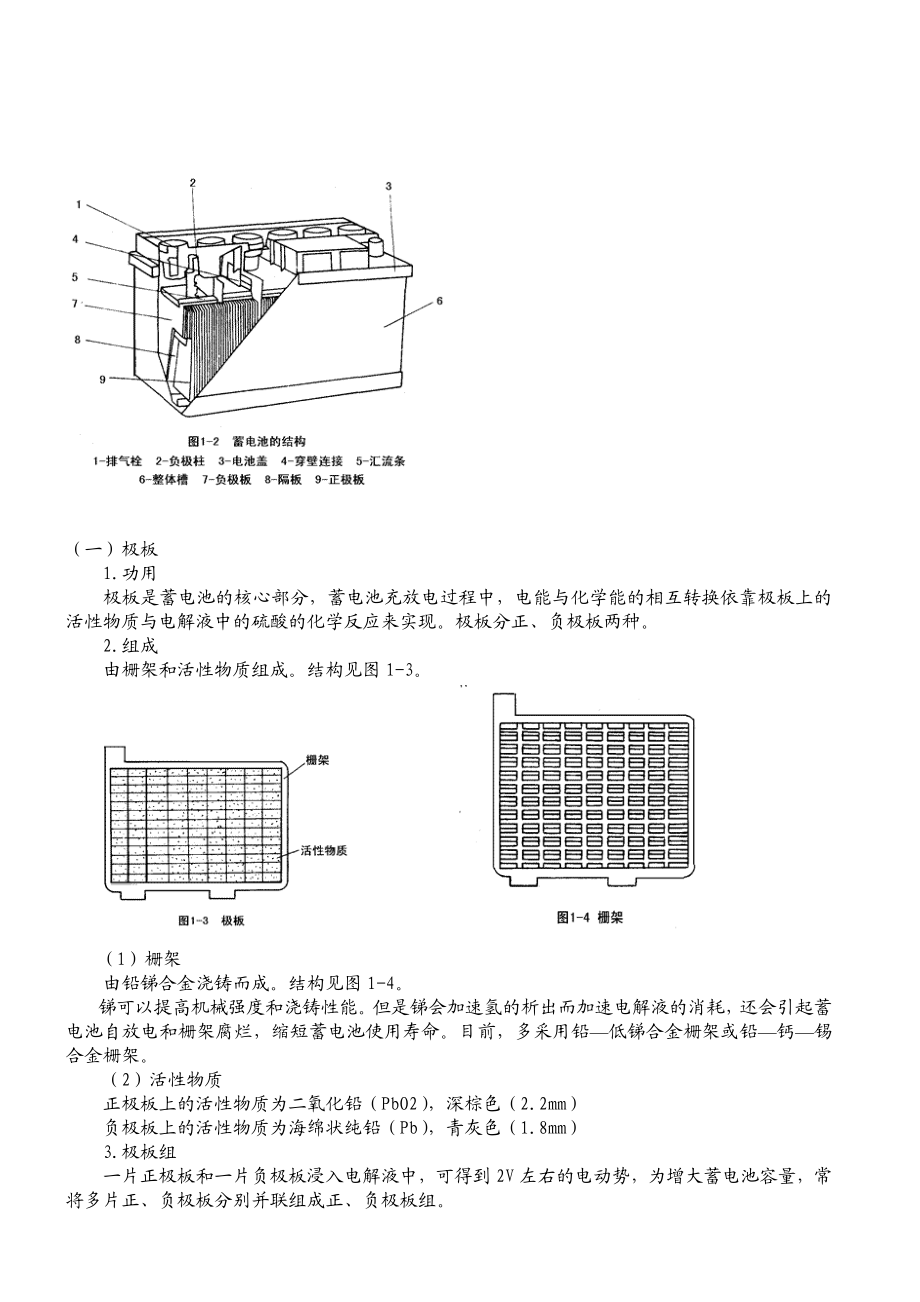 汽车电器电源系.doc_第3页