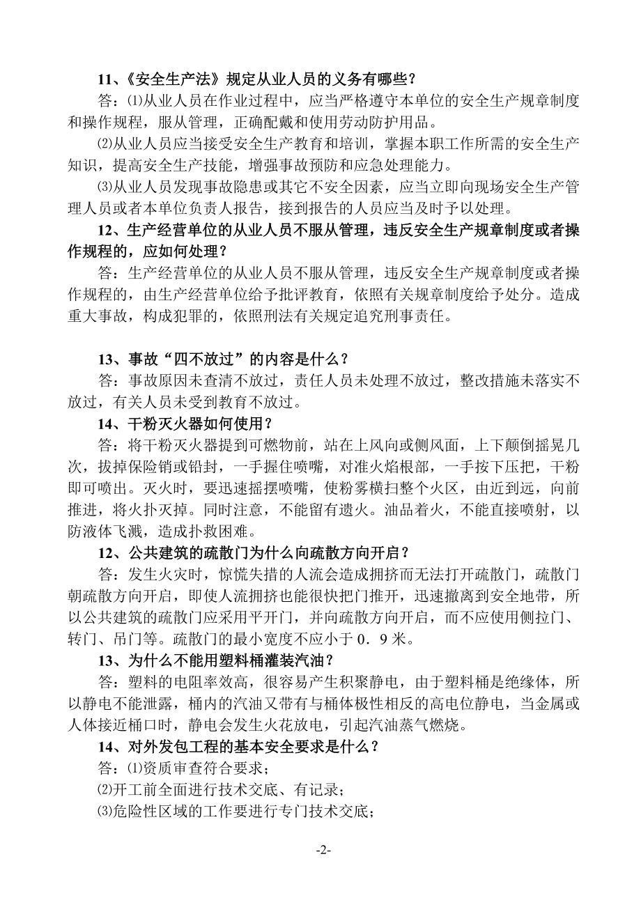 2215;300MW低热值煤综合利用电厂工程安全知识问答题汇编.doc_第2页