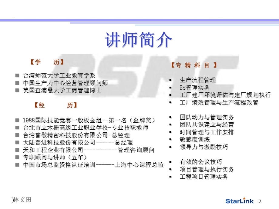 生产管理TWI优秀班组长培训.ppt_第2页