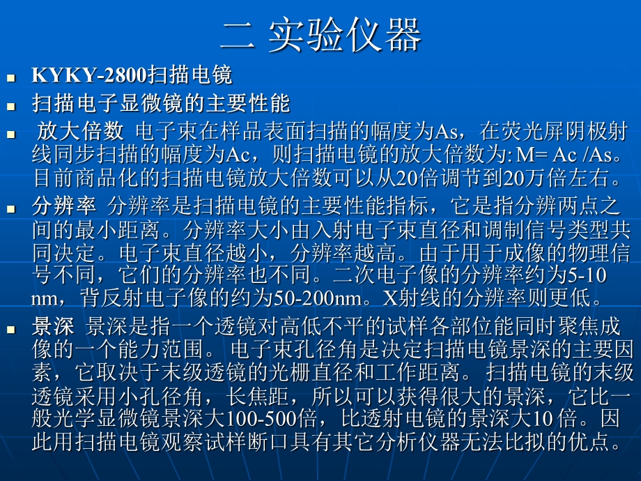 扫描电镜的结构及典型试样形貌观察.ppt_第3页