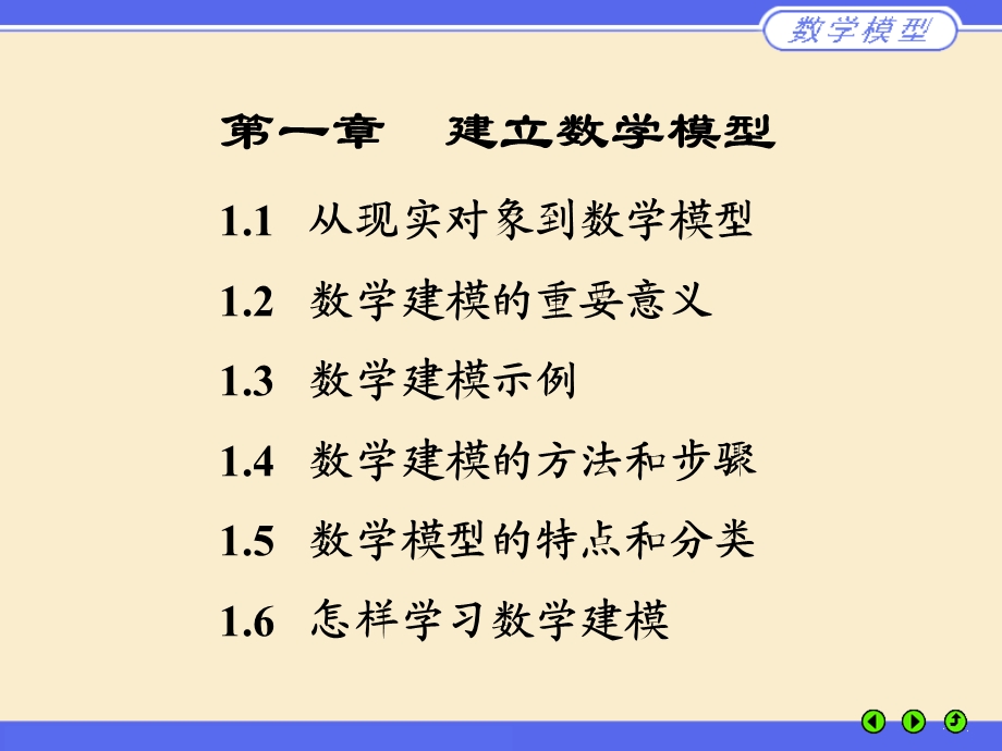 数学建模姜启源第四版课件.ppt_第1页