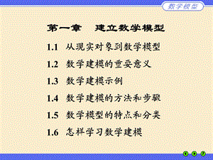 数学建模姜启源第四版课件.ppt