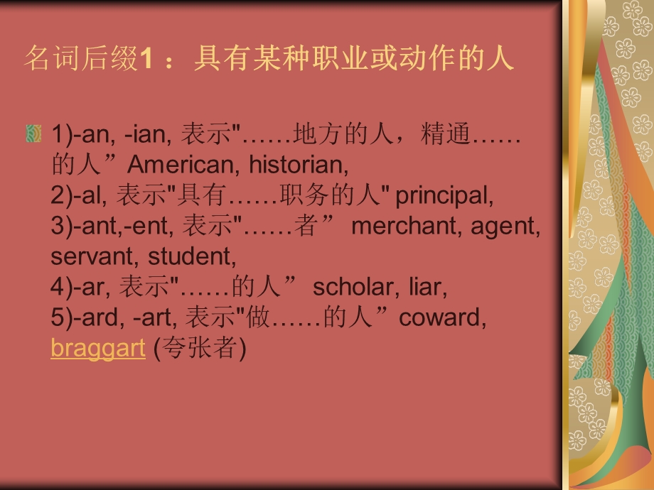 常见的英语单词后缀.ppt_第2页