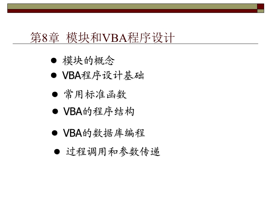模块和VBA程序设计.ppt_第2页