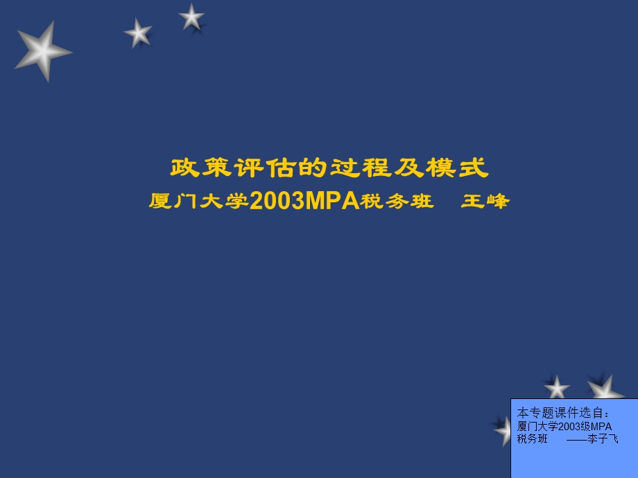 政策评估的过程及模式.ppt_第1页