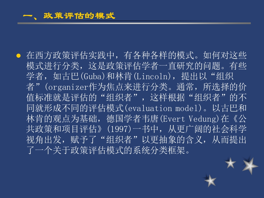 政策评估的过程及模式.ppt_第2页