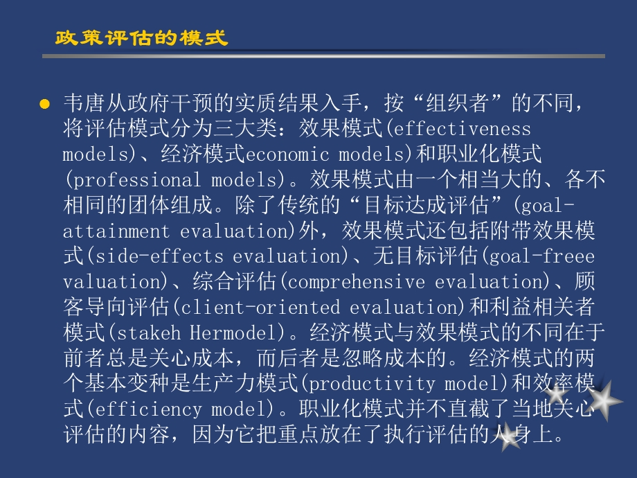 政策评估的过程及模式.ppt_第3页