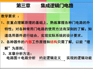 数字电路第三章门电路.ppt