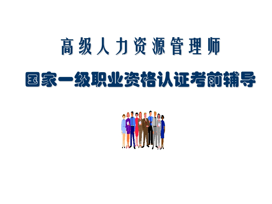 工作分析与胜任特征.ppt_第1页