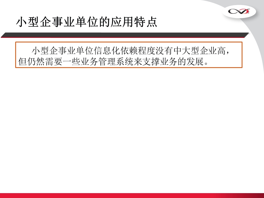 小型企事业数据单位保护方案sun.ppt_第2页