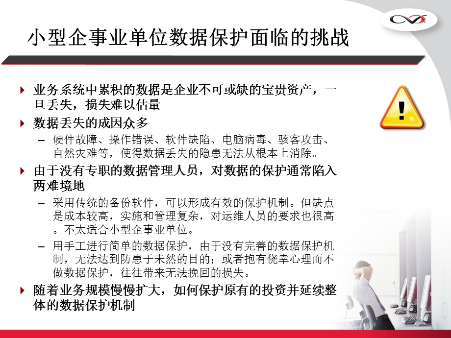 小型企事业数据单位保护方案sun.ppt_第3页