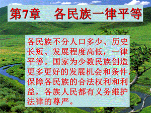 民族理论课件第7章.ppt