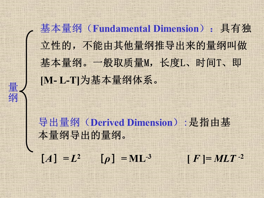 第四章量纲分析与相似.ppt_第2页