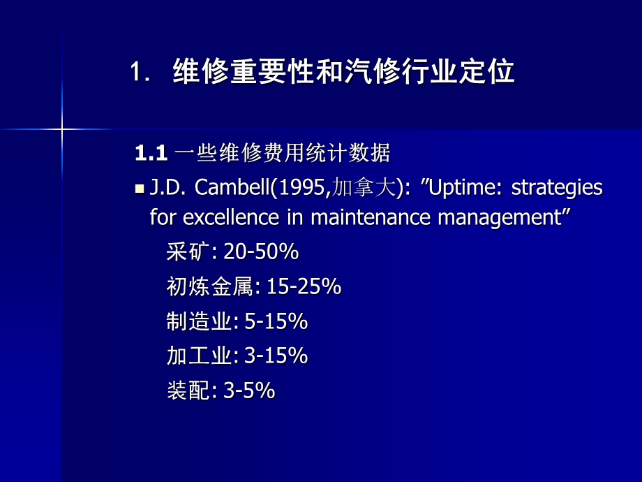 汽车维修行业维修性能和生产组织的持续改进.ppt_第3页