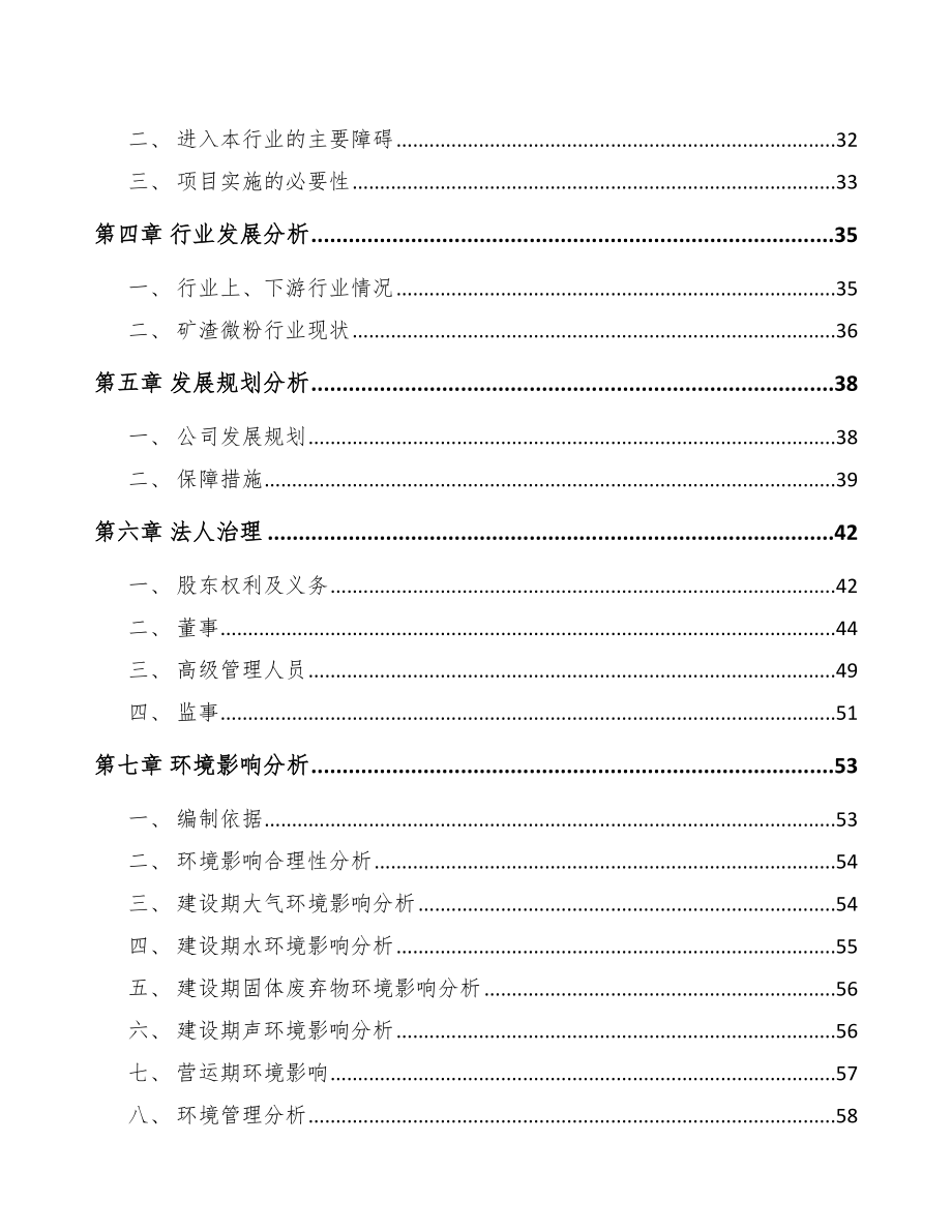 大理关于成立矿渣微粉公司可行性研究报告.docx_第3页