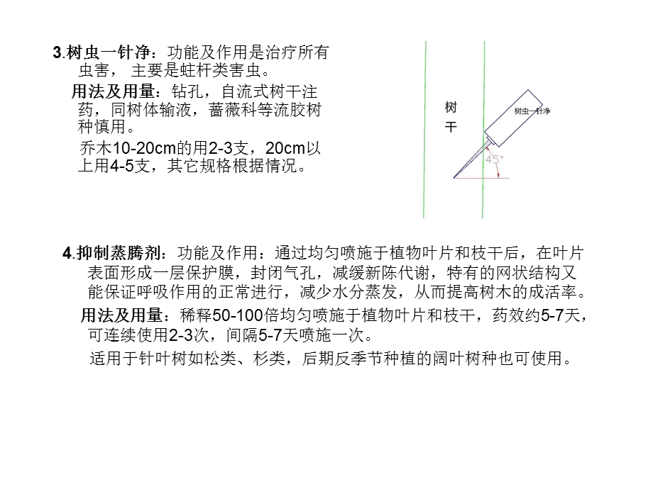 树木调节及农药用法.ppt_第3页