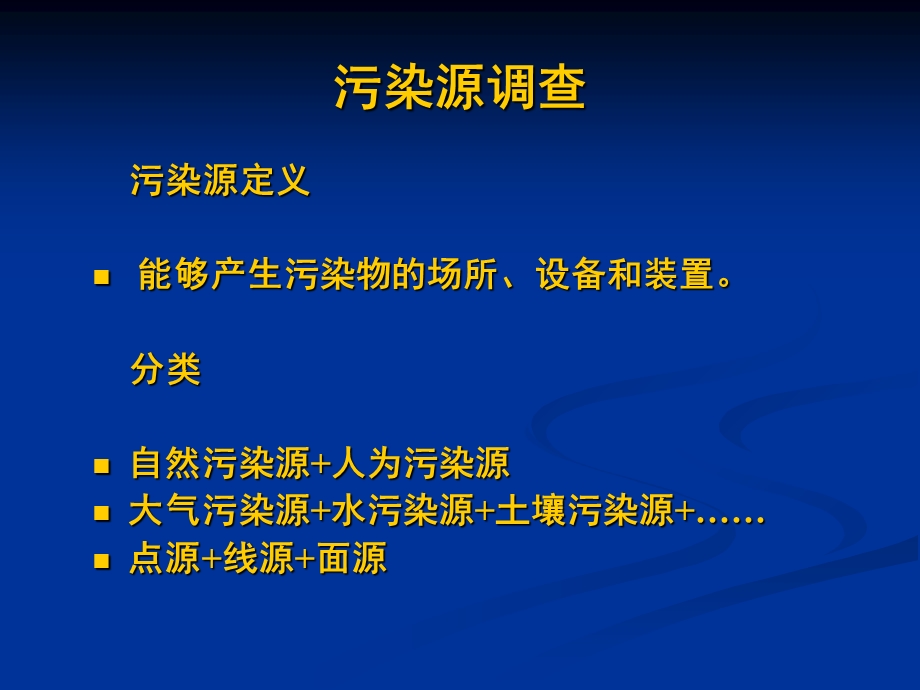 环境评价信息及其获取.ppt_第3页