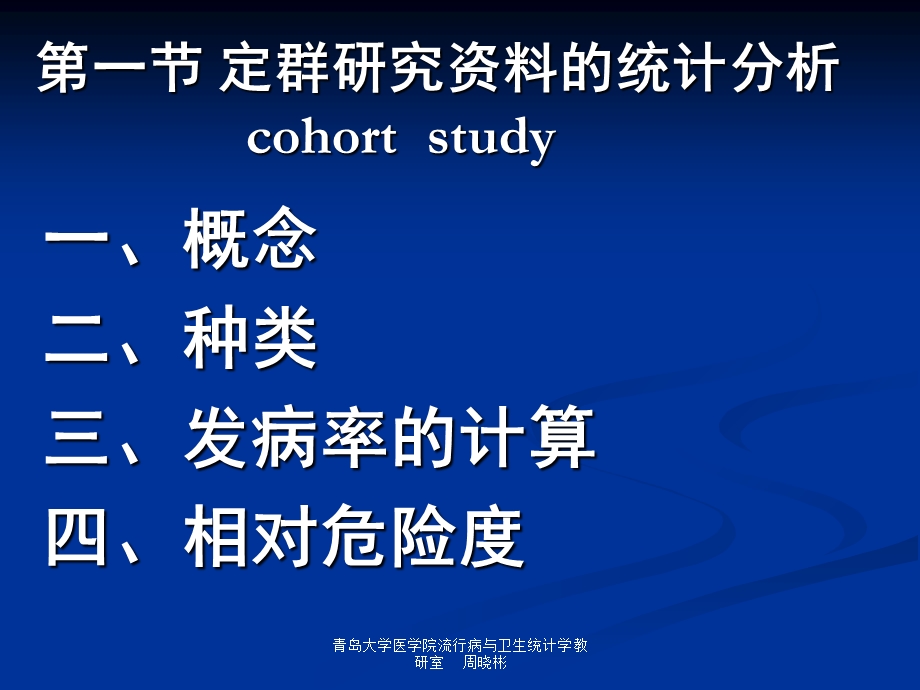 流行病学调查资料的统计分析.ppt_第2页