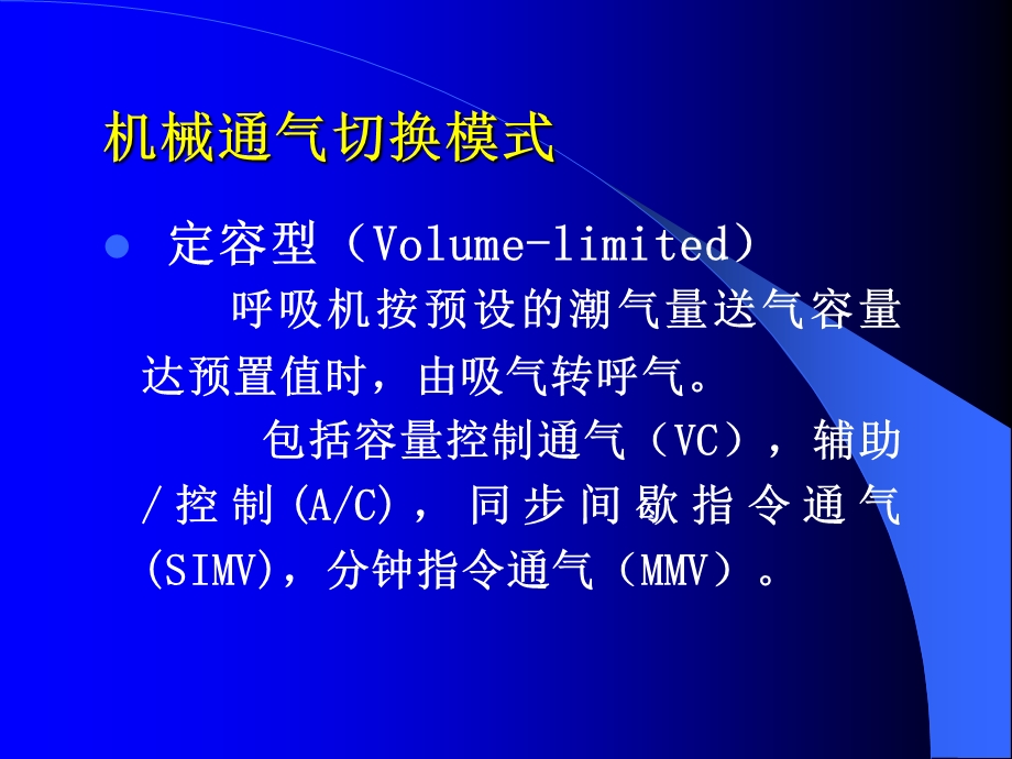 机械通气在急诊科的应用.ppt_第3页