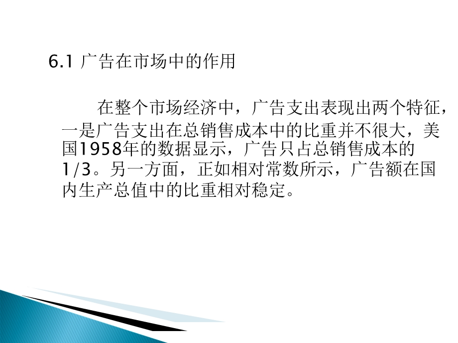 广告媒介经济学PPT.ppt_第2页