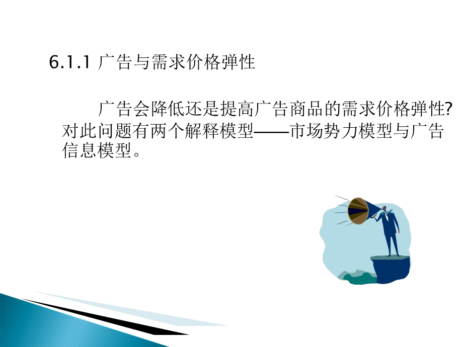 广告媒介经济学PPT.ppt_第3页